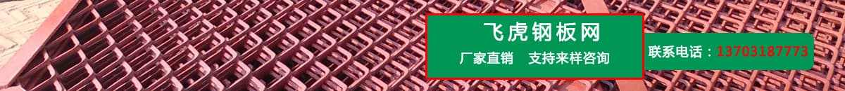 安平縣飛虎絲網(wǎng)有限公司